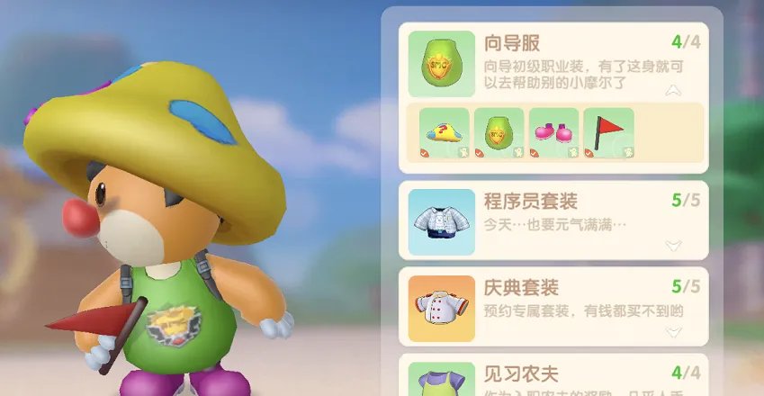 摩尔庄园手游向导任务怎么完成 向导动作在哪里