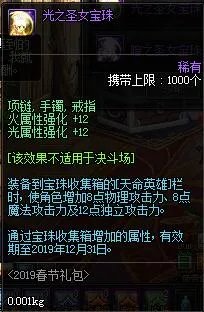 DNF天命英雄宝珠收集箱解读 攒积宝珠召唤英雄
