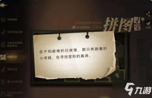 哈利波特在不知疲倦的日夜里:哈利波特魔法觉醒拼图寻宝930坐标