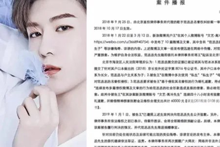 范丞丞名誉权案胜 要求被告公开道歉并赔偿6万元