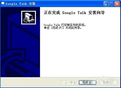 Google Talk 是什么 Google Talk 怎么用