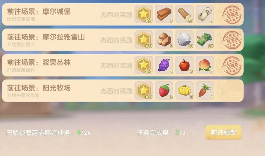 摩尔庄园手游向导任务怎么完成 向导动作在哪里