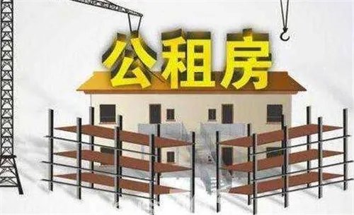 哈尔滨公租房配备有哪些