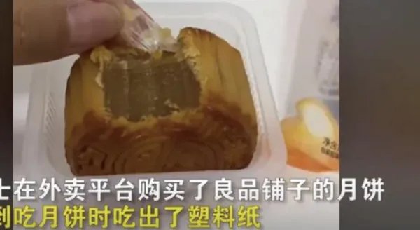 良品铺子月饼被曝吃出塑料，你买零食都遇到过哪些坑？
