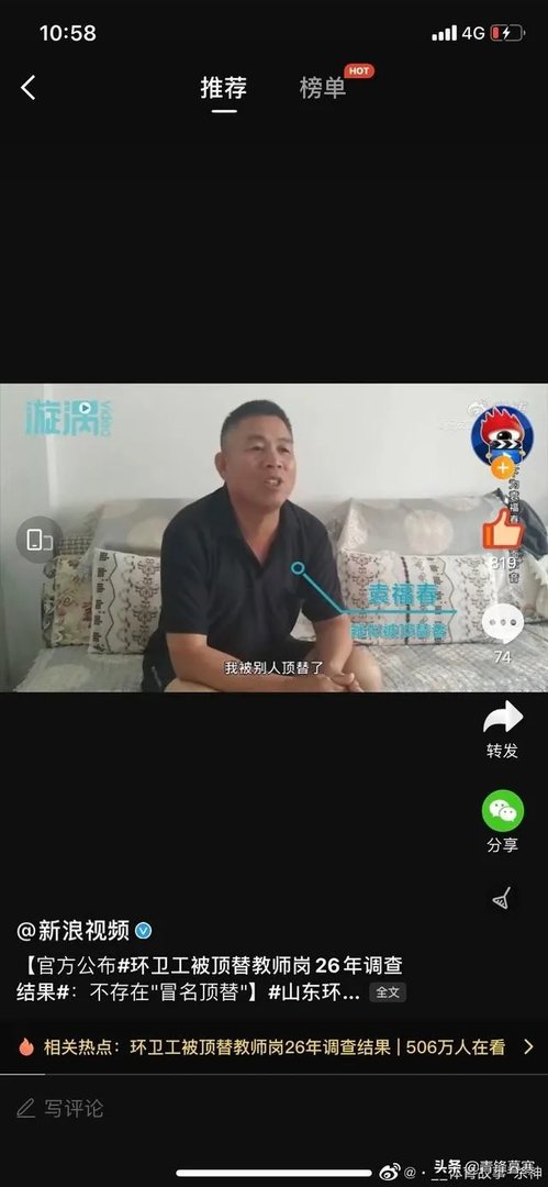 山东环卫工称被顶替教师岗位26年，山东到底怎么了？