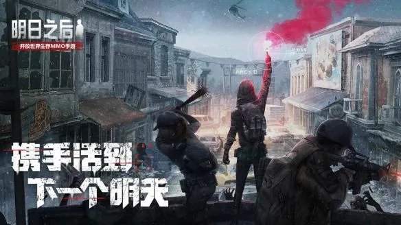 《明日之后》游戏主要干嘛 是什么样的一款游戏呢