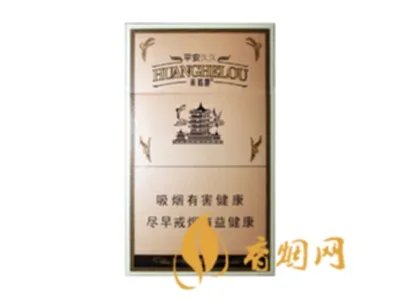 黄鹤楼硬平安1916细支价格和图片