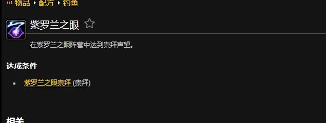 魔兽世界紫罗兰之眼成就怎么做