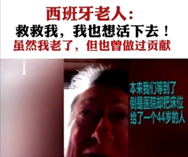 如何看待马德里养老院1065名老人去世?