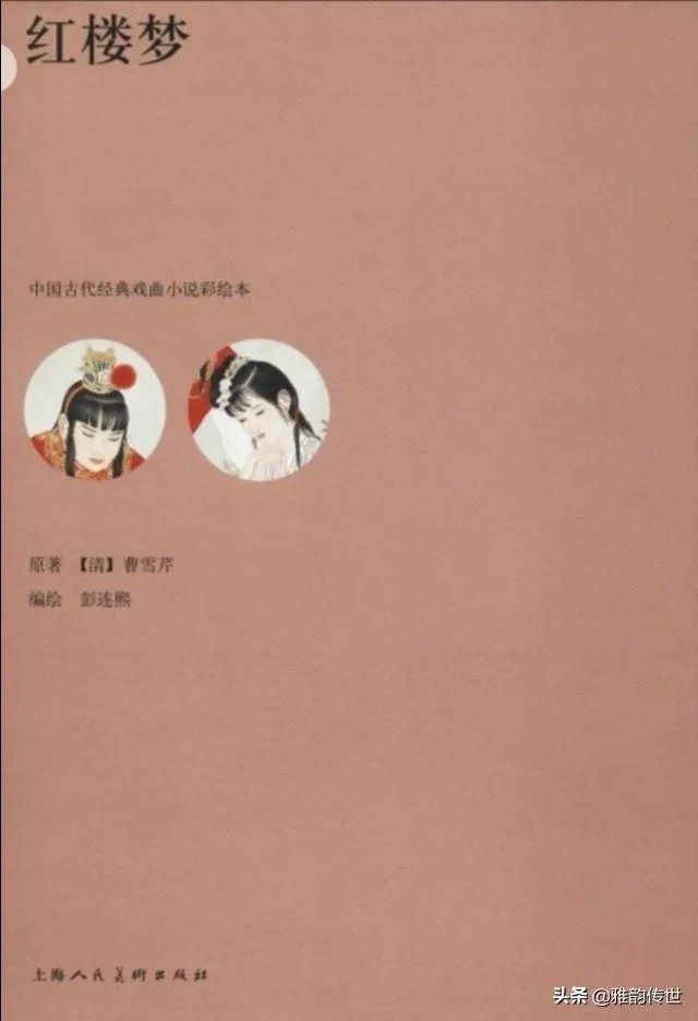 关于《红楼梦》的人物画册都有哪些？