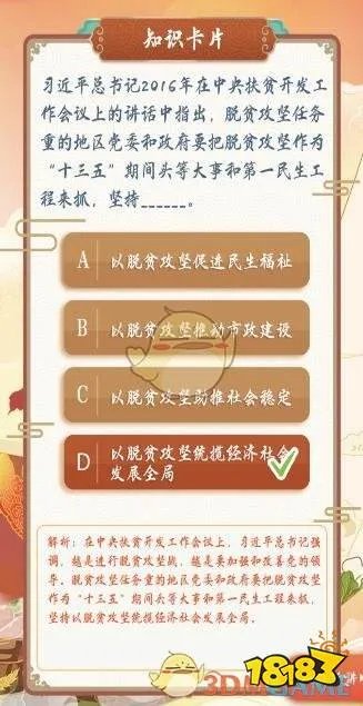 十三五期间第一民生工程来抓，坚持什么