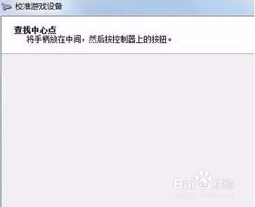 怎么设置游戏手柄