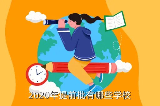 2020年士官学校招生分数,从部队出来后考上大连海军舰舰学院的机率有多大