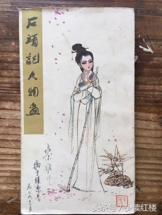 关于《红楼梦》的人物画册都有哪些？