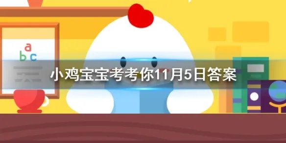 长颈鹿每天的睡眠时间大约是几小时？正确答案是：2个小时