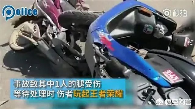 男子车祸受伤后在路边玩王者荣耀，声称可以缓解疼痛，如何看待他的行为？