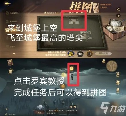 《哈利波特魔法觉醒》拼图在格兰芬多塔楼还是拉文克劳塔楼