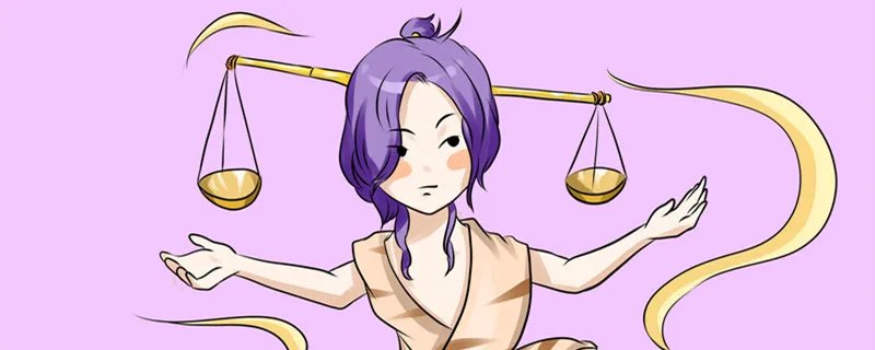 天秤座的男生什么性格