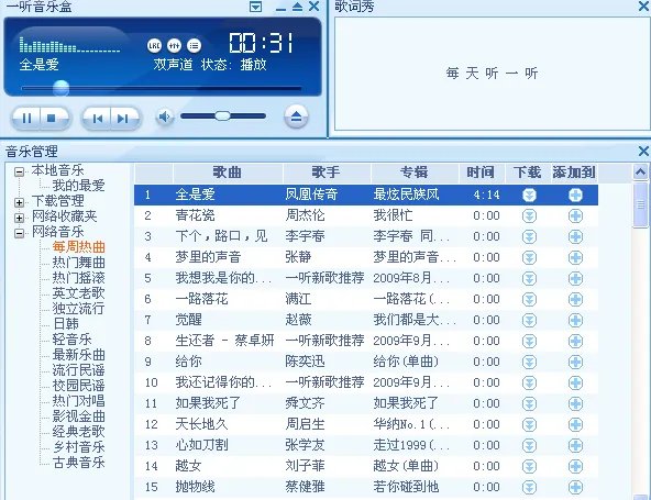 一听音乐盒 v2.1.0.4