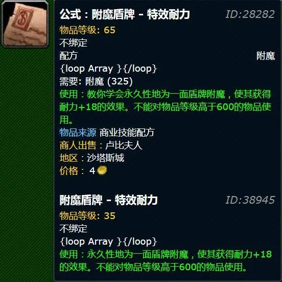 魔兽世界附魔盾牌强效耐力图纸在哪买 附魔盾牌强效耐力图纸购买地点