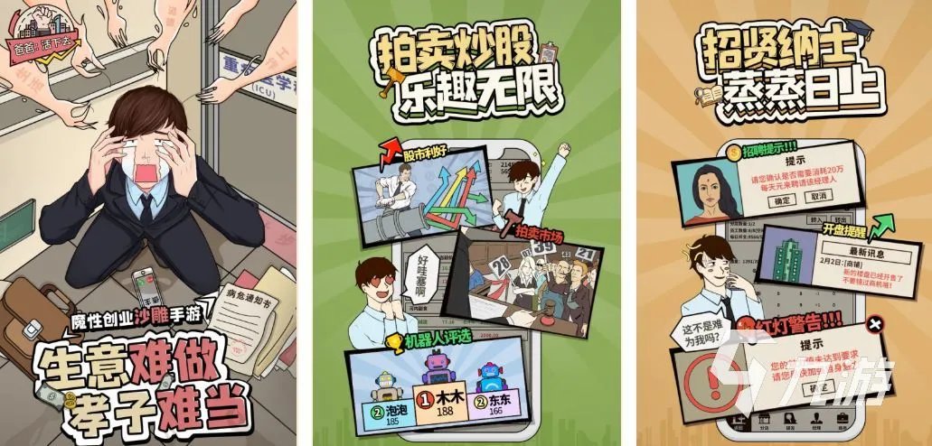 模拟炒股游戏手机版下载大全2022 热门模拟炒股游戏推荐