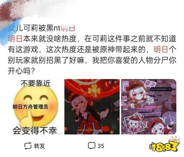 原神可莉事件是什么 明日方舟可莉事件图片原图