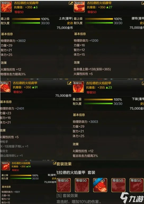 dnf手游50级史诗防具哪个好 50级史诗防具选择推荐