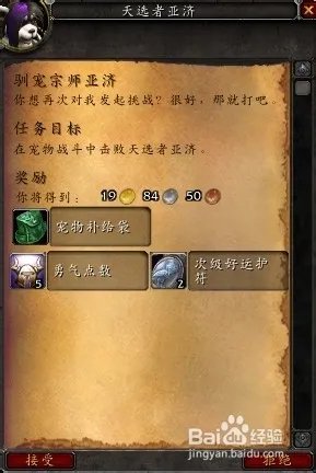 魔兽世界宠物对战天选者亚济怎么打