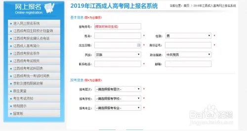 宜春市成人高考报名流程及步骤教学
