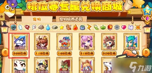 洛克王国五灵神兽怎么获得 五灵神兽获取方法