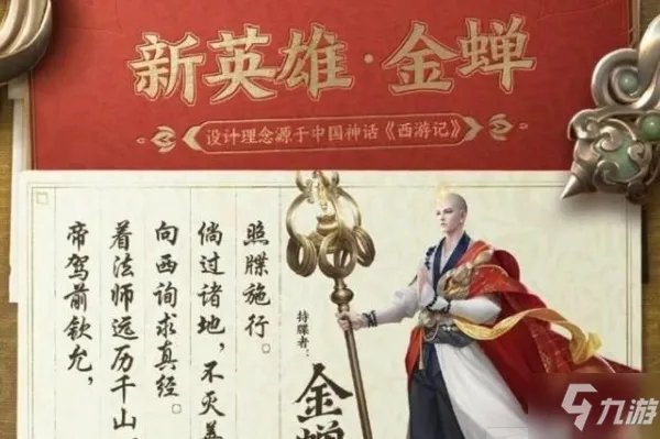 王者荣耀金蝉什么时候上线正式服 金蝉上线时间详解