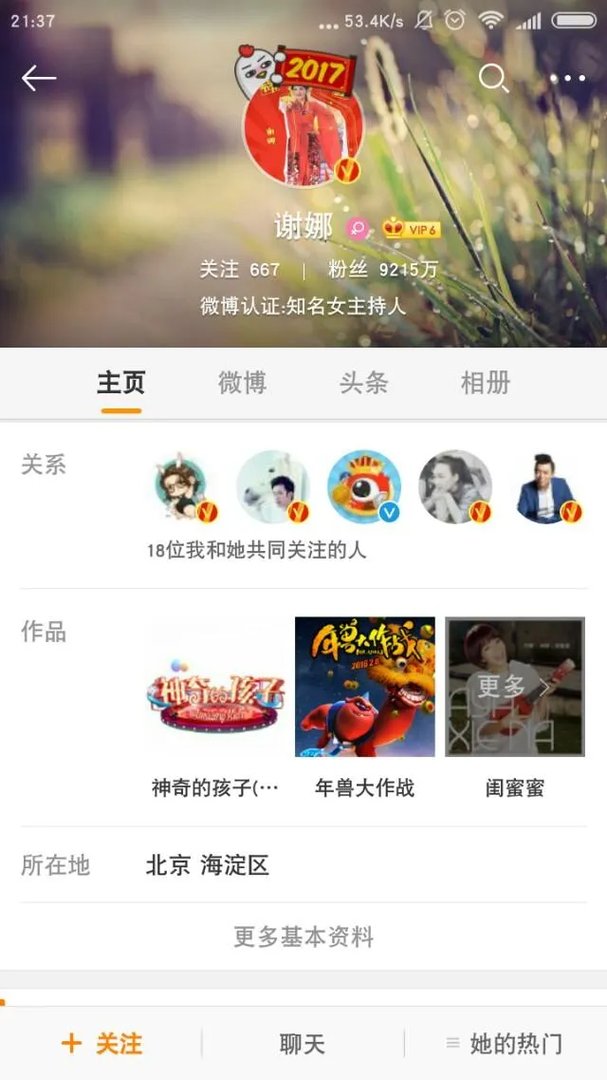 为什么谢娜微博粉丝是明星里最多的？
