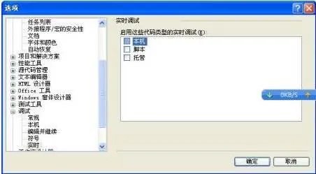 教你如何彻底关闭弹出“实时调试”窗口?