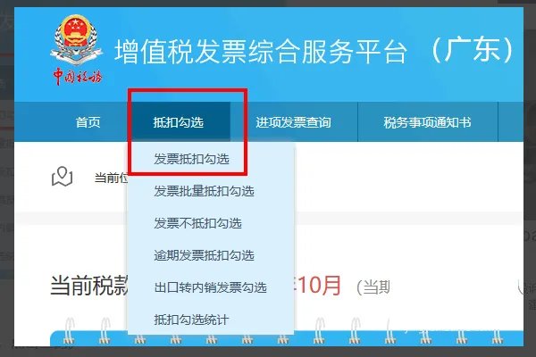 网上勾选认证发票步骤