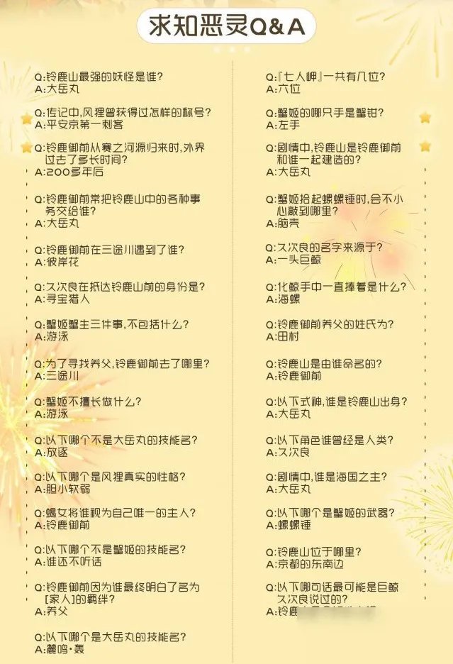 《阴阳师》铃鹿山最强的妖怪是谁 铃鹿山考验问题答案大全