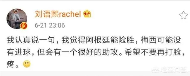 刘语熙认真地预测阿根廷能险胜，结果阿根廷惨败，你怎么看“章鱼刘”的预测？