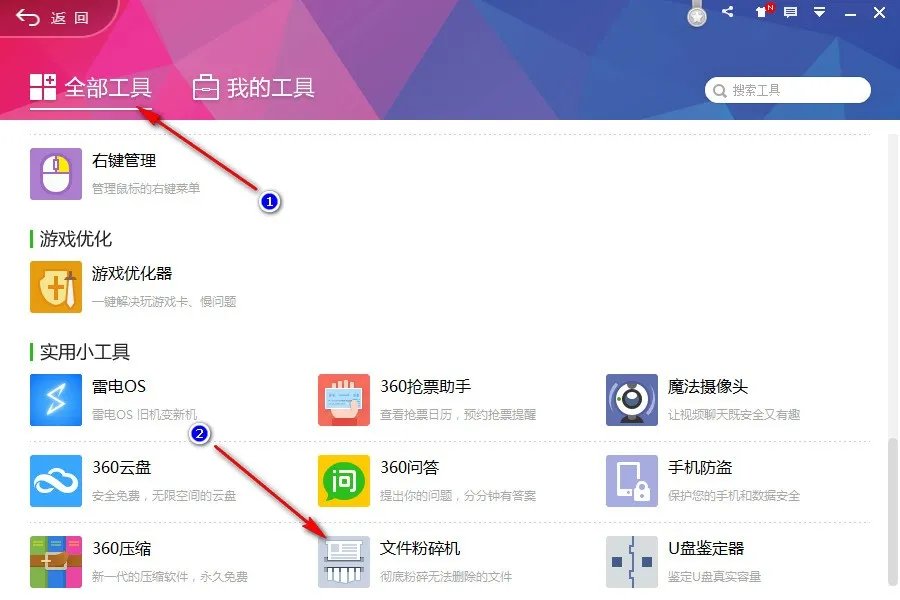 肿么打开360安全卫士的粉碎机