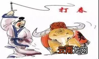 2020年几点几分打春 2020年打春的具体时间