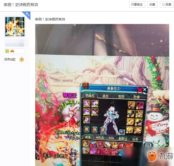 《DNF》史诗之路能使用史诗buff药剂吗 史诗之路怎么使用史诗buff药剂