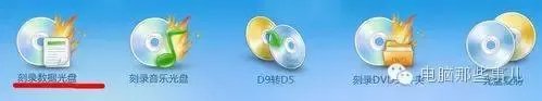 电脑刻录光盘的正确方法 笔记本如何刻录光盘