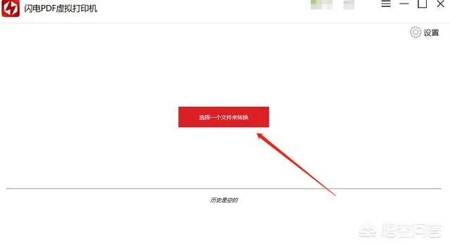 虚拟打印机怎么用？