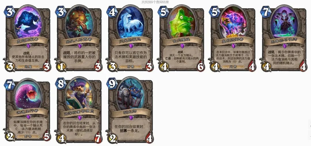 《炉石传说》猛犸年年度分析