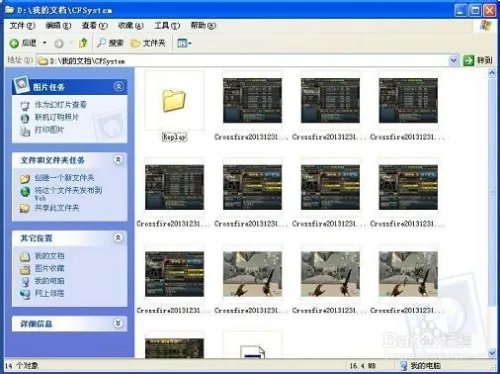 cf保存的截图在哪里