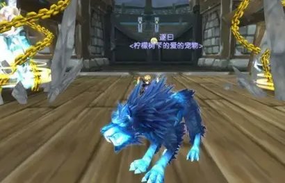 魔兽世界电狼哪里刷