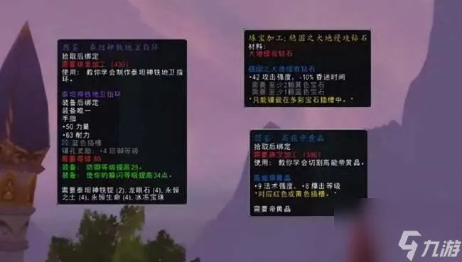 魔兽达拉然珠宝日常任务攻略及接取条件 任务接取与冲级攻略