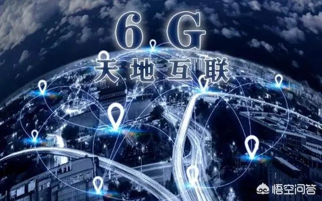 如何看待中国正式启动第六代移动通信技术（6G）研发工作？