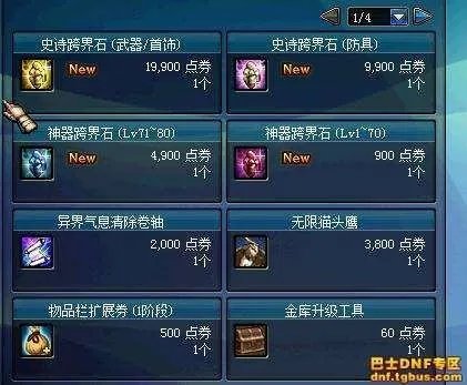 dnf神器跨界石多少钱一个啊？