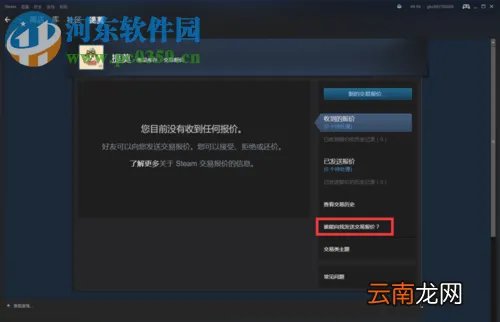 steam第三方交易的使用方法