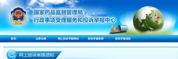 郑州市药监局投诉电话