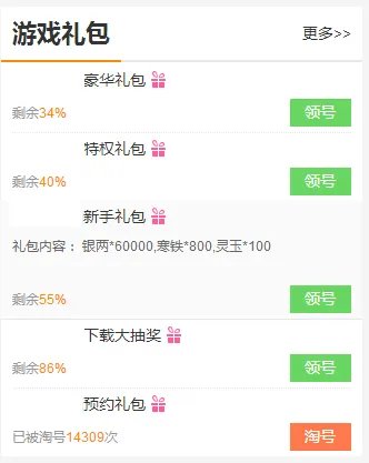 剑灵手游礼包领取大全 礼包和激活码预定攻略
